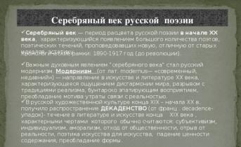 Цели: познакомить обучающихся с философско-эстетическими предпосылками возникновения символизма; раскрыть историю происхождения понятия